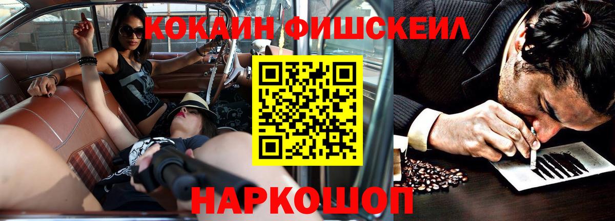 COCAIN 99%  COCAIN FishScale  Вход с VPN  Гусев 