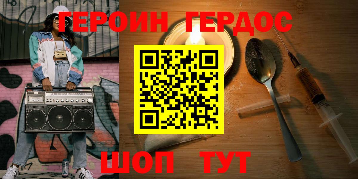 Героин  Вход с VPN  Гусев  Героин афганец 