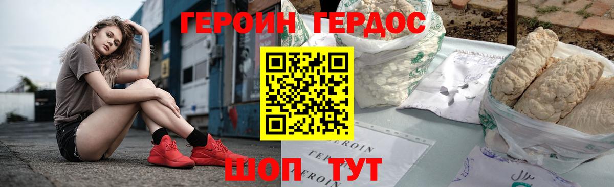 ГЕРОИН Афган Гусев